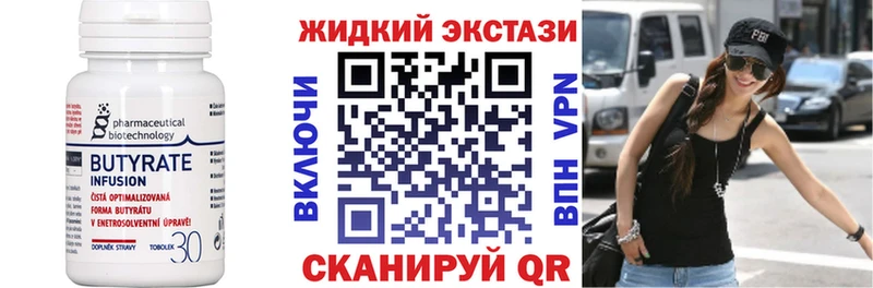 Бутират 1.4BDO  ОМГ ОМГ зеркало  Наволоки 